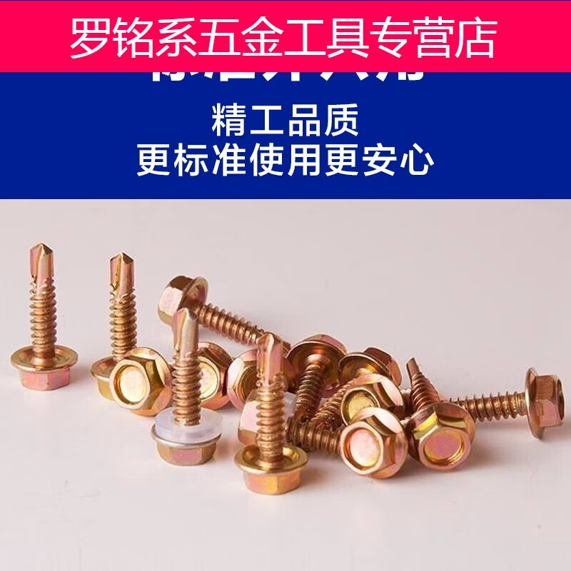 六角鉆尾絲、燕尾絲與彩鋼瓦釘 自攻螺絲釘的種類與用途